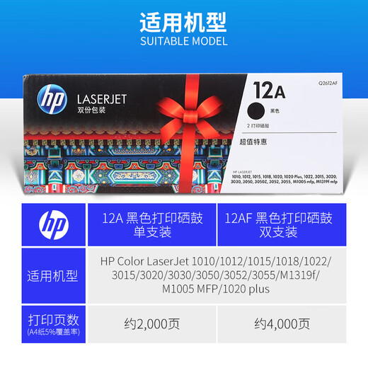 HP (HP)Q2612AF 12A black original toner cartridge toner cartridge printer suitable for hpM1005/M1319f 1020plus 1010/1012/1015/1018/3050 Dual support approximately 4000 pages