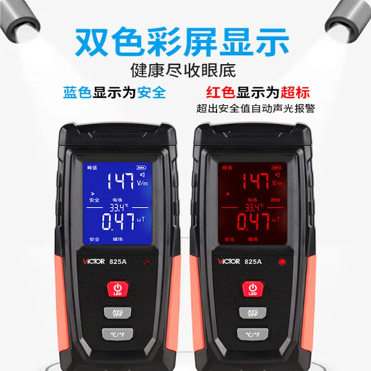 胜利仪器（VICTOR）胜利仪器VICTORVC825A微波泄漏检测仪家用电磁辐射电磁波检测器 VICTOR 825A(标配)电磁辐射测试