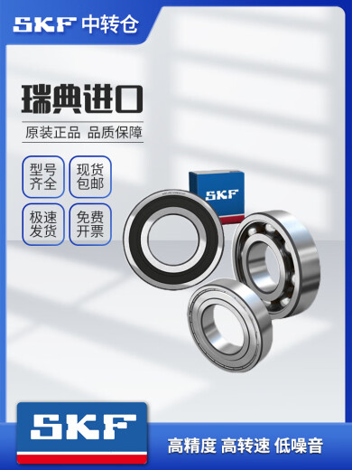 SKF imported bearings high speed mute 6207 6208 6209 6210 6211 6212 6213-2Z/RS1 6209-2Z [Metal seal] warehouse direct ship