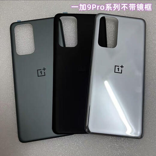 Suitable for OnePlus 9 original glass back cover 1+9Pro original mobile phone back case 1+9R battery cover case OnePlus 9Pro black hole without frame