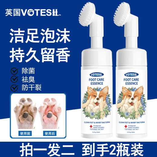 Votesil British pet foot cleansing foam 150ml*2 bottles cat and dog water-free foot care paws and feet antibacterial