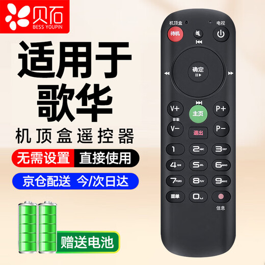 Beishi remote control suitable for Beijing Gehua cable digital set-top box, universal for all Gehua set-top boxes, new version of small remote control with battery