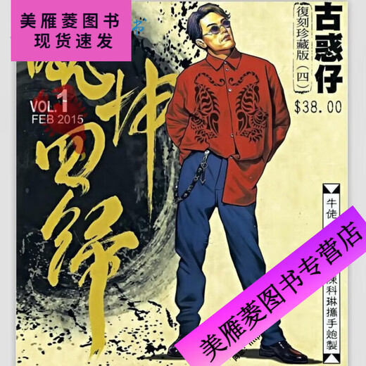 古惑仔 彩色漫画全套487册 牛佬著 2335话已完结 高清全彩 完整版无删减 现货速发 册数联系客服可任选 陈浩南过老挝篇1389-1436话(共8