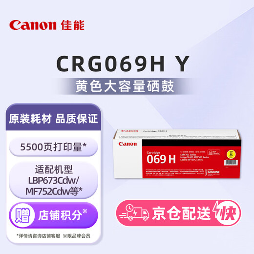 Cartucho de tóner canon CRG069H Y (adecuado para LBP673CDN/LBP673CDW/LBP674CX/MF752CDW/MF756CX)