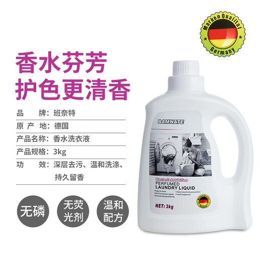 Bamnate German imported laundry detergent, perfume-type long-lasting fragrance, machine hand wash deep clean laundry detergent 3kg*2 bottles