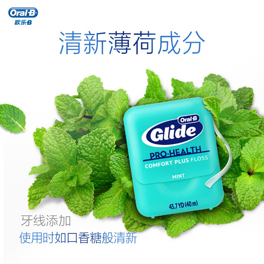 欧乐BOralB欧乐b薄荷牙线超细剔牙牙签线牙线盒独立包装护龈便携40m3盒 舒适型牙线3盒组合装