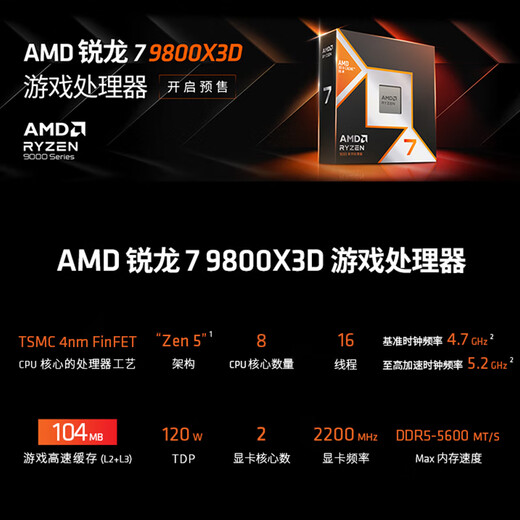 AMD RYZEN锐龙7 7800X3D R9 9800X3D 9900X3D 9950X3D CPU全新盒装原盒散片 锐龙7 9800X3D【原盒新品】
