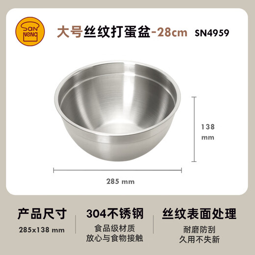 Sanneng 304 stainless steel thickened egg beating basin, mixing basin, cream whipping and fabric mixing basin, DIY baking tools for home use SN4959 (28cm deepened) 0.4mm material