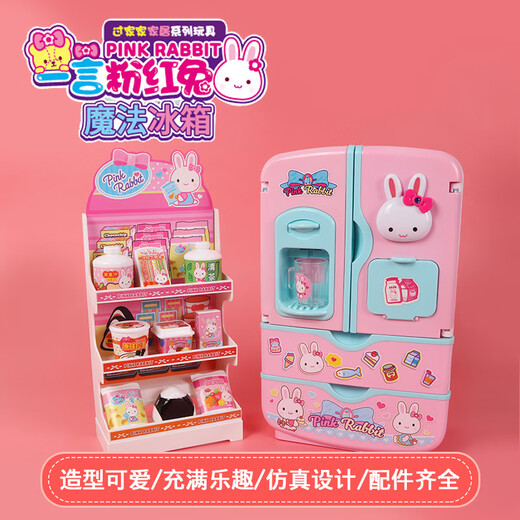 必乐一言粉红兔厨房冰箱迷你化妆台蛋糕派对仿真医具女孩过家家玩 17062时尚包包