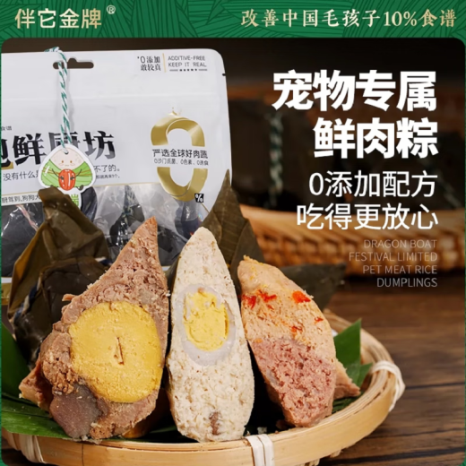 Banta Gold Medal [Dragon Boat Festival Limited Zongzi] Pet Zongzi General Snacks for Small and Medium-sized Dogs 5 pieces (1 each of 5 flavors) 50g-60g/piece