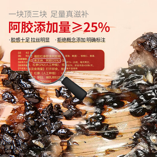 福牌阿胶 红参阿胶糕300g（阿胶添加量25%）即食阿胶糕 滋补营养品礼盒
