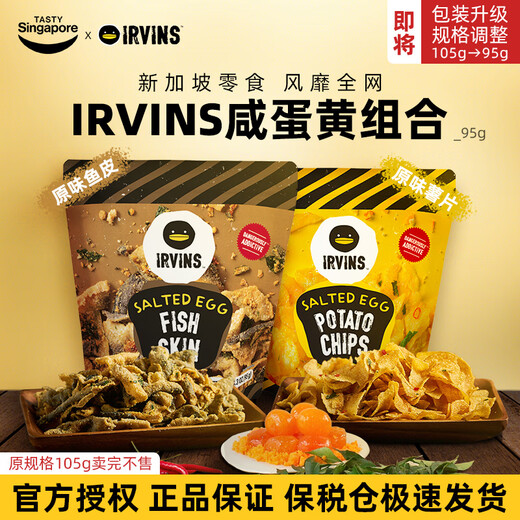 IRVINS Singapore National Pavilion imported potato chips snacks ready-to-eat snacks special new year fish skin Ningbo bonded salted egg yolk potato chips 95g