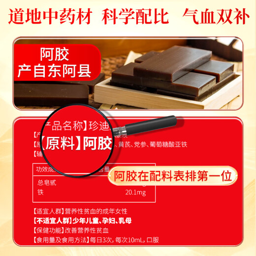 内廷上用北京同仁堂 阿胶补血口服液60支 阿胶浆改善贫血 女性补气血补气