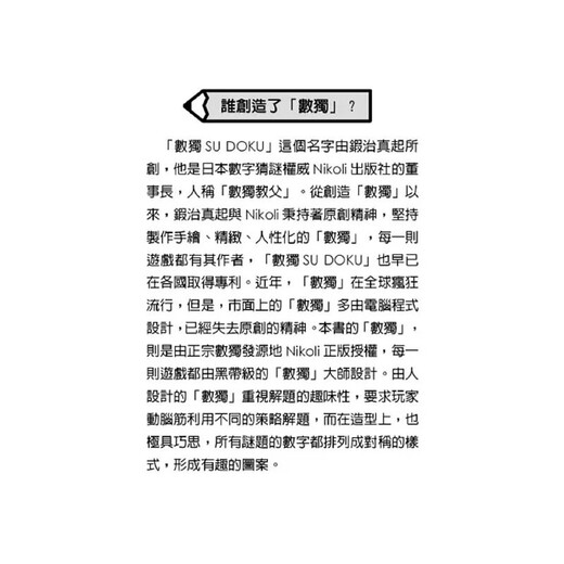 台版 数独随身玩 骑士级  入门玩家设计 好写 好翻 好玩 繁体中文 Nikoli 游目族