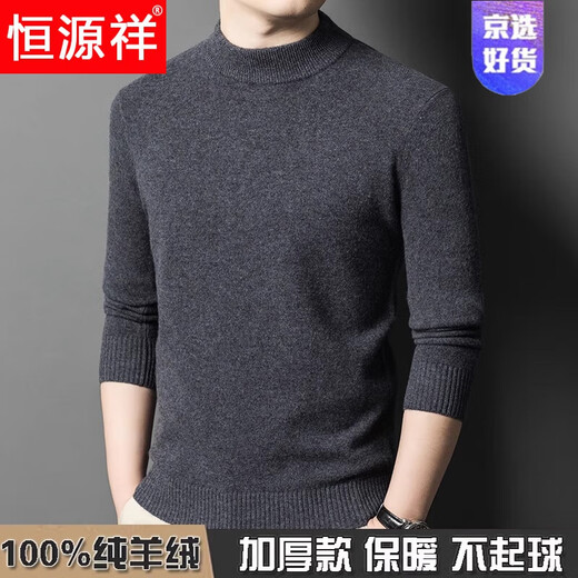 Hengyuanxiang light luxury high-end pure cashmere sweater men's winter half turtleneck loose thickened sweater middle-aged wool bottoming sweater Shangqing 3XL 185 recommended 175-200Jin Jin equals 0.5 kg to wear