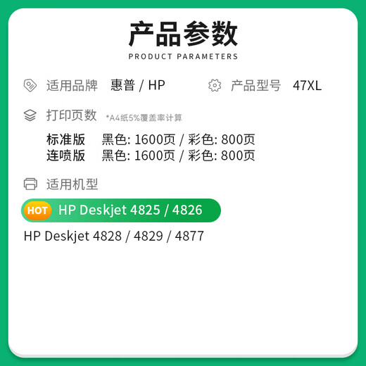 才进适用惠普47墨盒4828 dj4826 4825 4877 4829打印机可加墨连供deskjet 【墨盒】黑色-连喷版1600页-1支