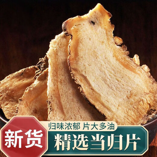 当归中药材甘肃岷县批发正宗当归头片气血滋补养调生理 精选当归片500克