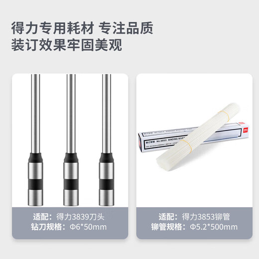 得力凭证装订机财务全自动智能激光办公会计档案热熔铆管装订 3880升级自动激光定位50mm 标配+备用铆管100根