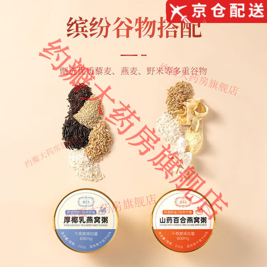 [Official Pharmacy] Stewed Madam Bird's Nest Porridge Instantly Tonifying and Producing Stomach Nutrition Breakfast Free Brew Thick Coconut Milk Swallow Yam Lily Bird's Nest Porridge One Box