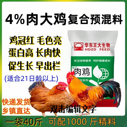 East China Zhengda broiler premix small, medium and large chicken feed layer hen feed laying period native chicken white feather chicken red rooster broiler chicken feed 1 bag