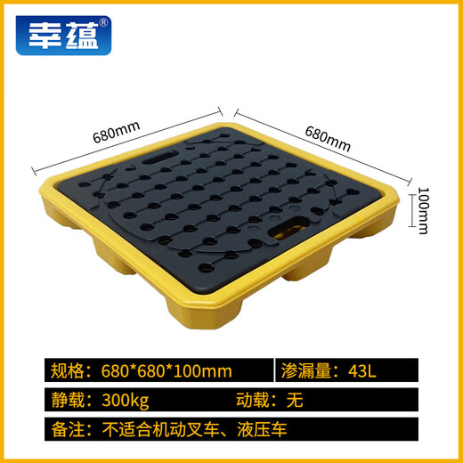 幸蕴 塑料危废防渗漏托盘  A5-2单桶平台680*680*100mm 危化学品防泄漏二次容器泄露废液机油桶 接油盘