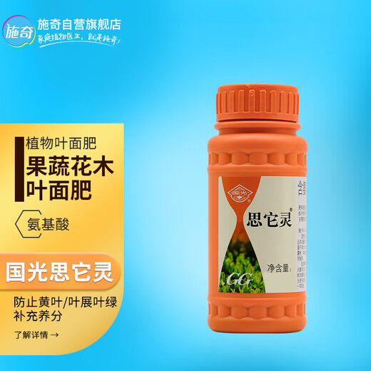 Guoguang Sitalin trace element foliar fertilizer amino acid water-soluble fertilizer universal plant vegetable potting universal 500ml