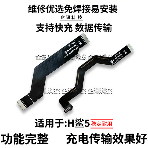 机乐部适用于小米黑鲨5/5PPro PAR-A0 黑鲨5代手机液晶显示连接 黑鲨5Pro显示排线