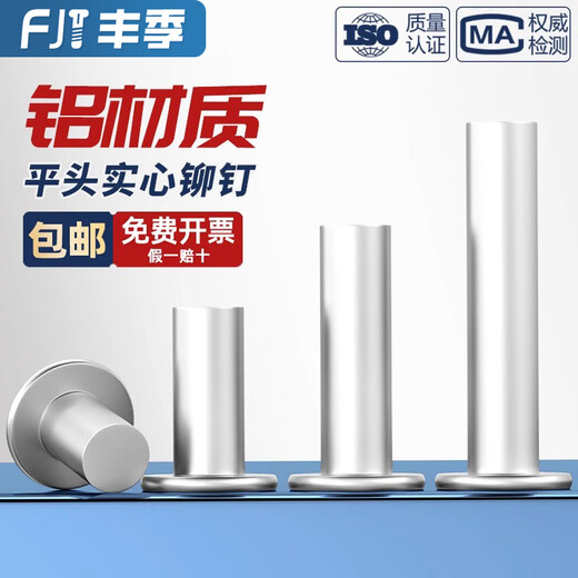 Fengji aluminum flat head solid rivet flat cap rivet GB109 hand hammered rivet flat rivet M2M3M4M5M6M8mm M3*6 1000 pieces