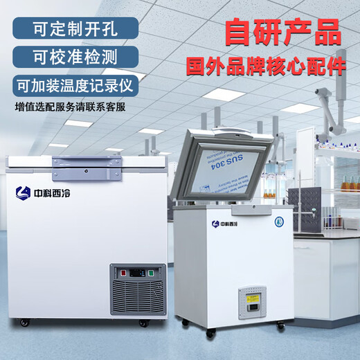 中科西冷超低温冰柜负-40度小型科研实验室生物冰箱 零下80干冰血浆药剂冰箱60卧式商用海鲜速冻工业深冷柜 DW-78(-45)（672×630×785mm）