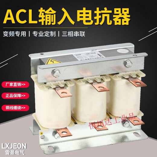 ACL input reactor Frequency converter incoming line three-phase reactor AC filter reactor aluminum material input 0.75KW-8A