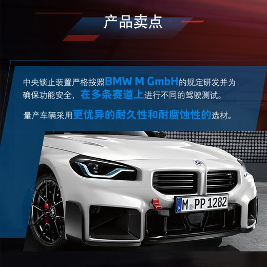 BMW's official original M central locking device is suitable for M2M3M4 models. Modification service voucher does not include labor time. Central locking device installation kit (all-wheel drive)