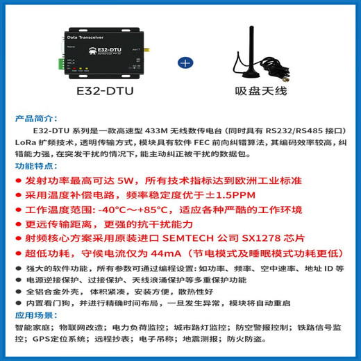 铜恒（E32-DTU(900L20)-V8+吸盘天线）SX1278射频模块lora 无线通讯电台 通信终