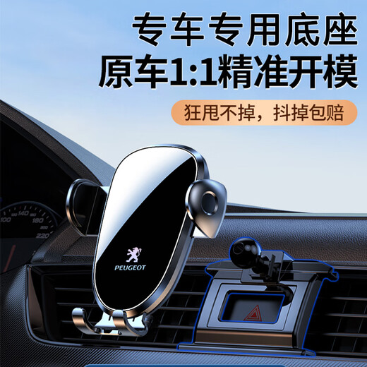 
Songzhan Peugeot 3008 408X 508L 4008 5008 301 special car navigation mobile phone stand supplies 2014-2023 Peugeot 301 special silent and flexible mobile phone stand [horizontal and vertical use]