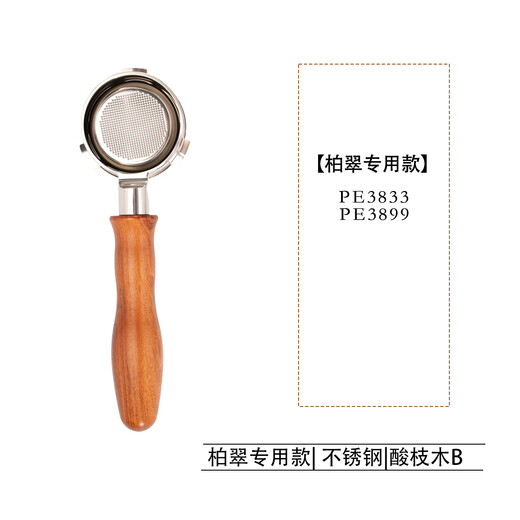 柏翠小方pro3833/3899咖啡机无底手柄意式咖啡萃取58mm三耳不锈钢 柏翠58三耳款-酸枝木B【不锈钢】