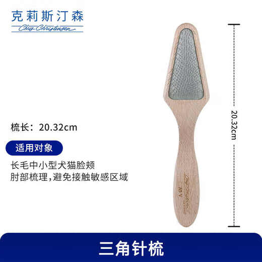 Chris Christensen Chris Christensen imported from the United States, a permanent needle comb for cats and dogs, a fluffy and fluffy hair comb for cats and dogs, suitable for facial elbows, a permanent triangle needle comb