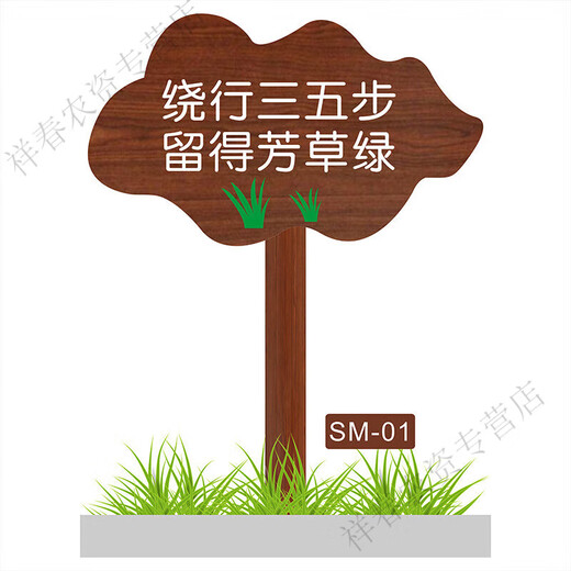 Oein customized outdoor small grass brand solid wood lawn brand flower and grass prompt card green warning sign civilized placard grass card spot flower and grass card-1 20x30cm