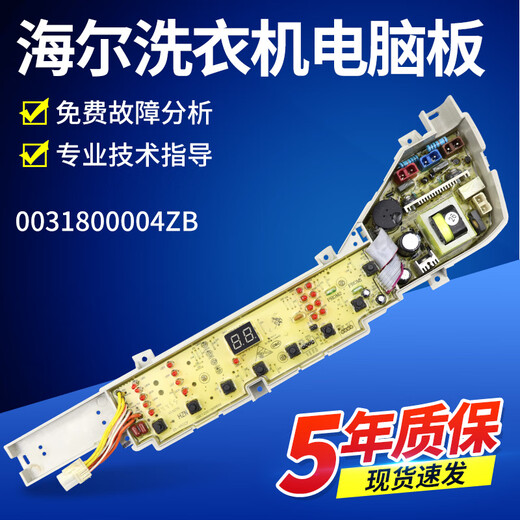 Applicable to Haier Prodigy washing machine computer board XQB75-M1268, M1258, M1269S motherboard circuit control, suitable model 004PZB XQB80-Z12588