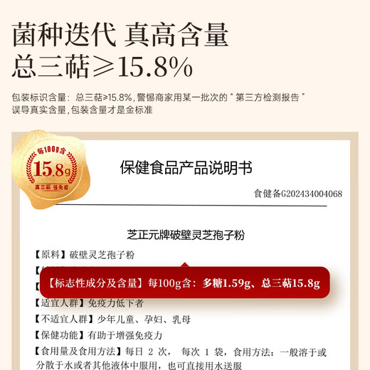 芝正元三萜＞15% 破壁灵芝孢子粉礼盒 提高免疫力老人保健品父母亲礼物 95%人选择【4盒周期装】深度滋补身体