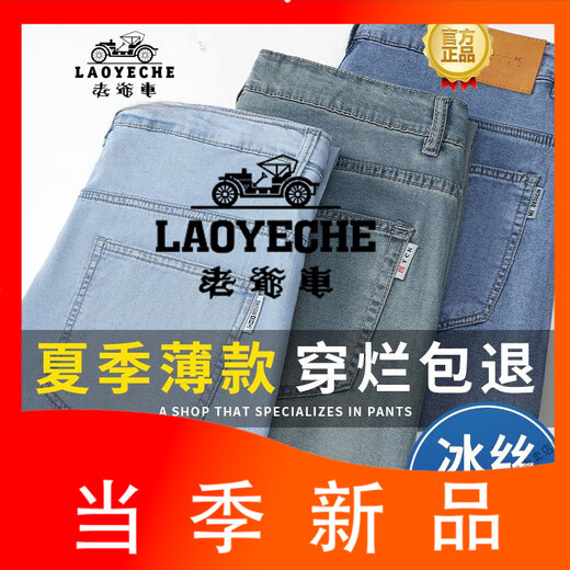Classic Car (Laoyeche) Ice Seide Soft Jeans Herren Sommer dünne lose, gerade weit bremsen bahnbrechende lässige langen Hosen dünn 1278 Blau 28 (Warte 2 Fuß 1)