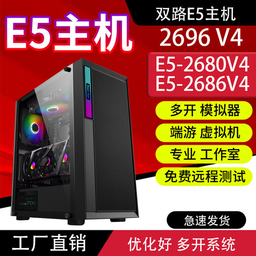 Power train Zhiqiang dual-channel E5 multi-open host 2696v3v4 studio simulator brick-moving 2680v4 virtual machine node desktop assembly computer mobile game legend drama fantasy story set 2 E5-2676V3 12 core/750TI 4G