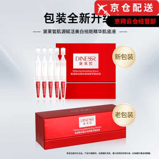 黛莱皙胶原抗皱次抛精华液693二裂酵母保湿淡纹紧致抗皱次抛精华液 1.5ml 烟酰胺美白精华肌底液2 官网旗舰