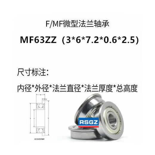 不锈钢法兰带挡边小轴承内径345678910外径11121314mm F693ZZ3*8*9.5*0.9*4十只 其他