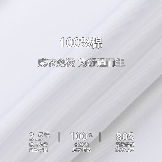 Шаньшань DP рубашка без утюга, мужская рубашка из чистого хлопка с длинными рукавами, повседневная деловая рубашка против морщин, белая 41