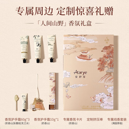 AARYE Annoya Hand Cream Gift Box Renjianshanye 190g Chinese style souvenir moisturizing birthday gift for girls