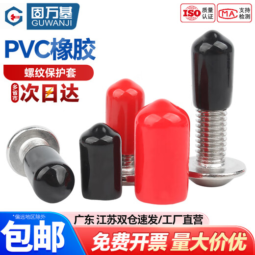 Guwanji PVC rubber protective cap external thread screw protective sleeve screw rod round cap plastic hose casing cap plug fastener collection black 8x15 50 pcs