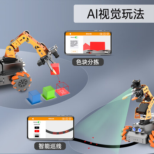 幻尔 树莓派5/4B机器人AI视觉机械臂小车 MasterPi麦克纳姆轮搬运智能小车Python编程开源 树莓派5/4G