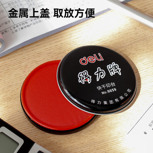 得力(deli)金属方形财务会计专用秒干印台印泥 办公用品 9859 [内径75mm]金属快干印台-红*1