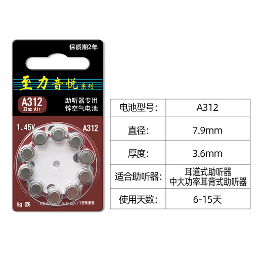 Sika Si Wanbo Zhili Yinyue Hörgeräte Spezielle Batteriezubehör A13 Zink Air A10 Taste A312 Original A675 [Inlandsmodell] Zhili A312 [1 Board 10 Stück]