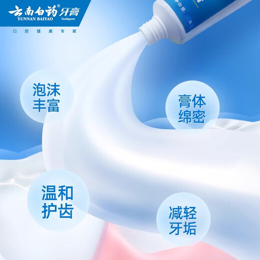 云南白药牙膏清新口气牙龈护理减少牙垢减轻牙龈问题 薄荷清爽型 【囤货装】牙膏 210g 5支 -共1050g