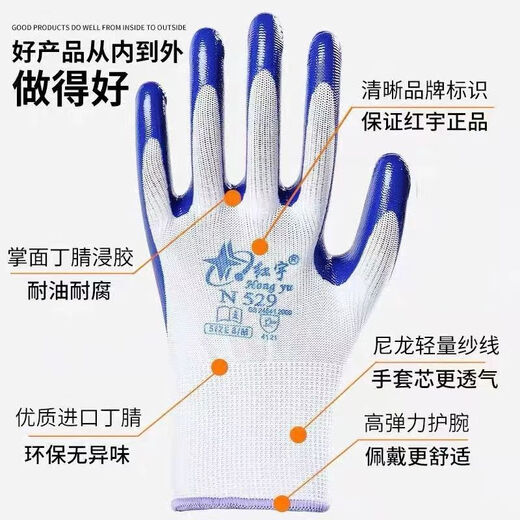 Xingyu Hongyu N529N539 нитриловые дышащие, износостойкие, маслостойкие и водонепроницаемые строительные и домашние украшения, работа на стройплощадке, легкие защитные перчатки Hongyu N539 красные 12 пар, один размер подходит всем